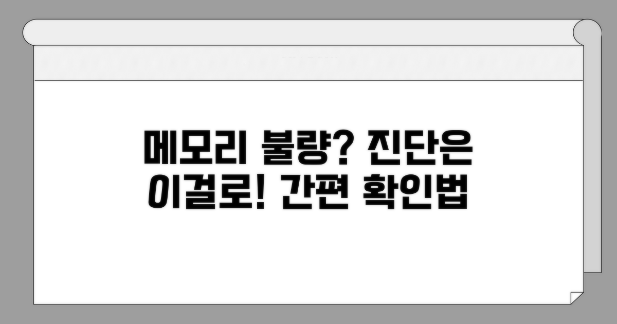 메모리 불량, 이렇게 확인하세요