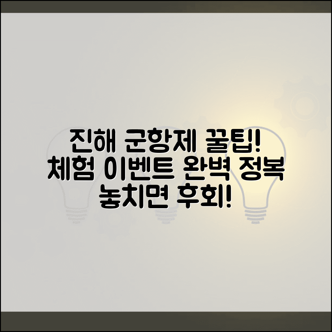진해 군항제 페스티벌 즐기기 | 체험 부스와 이벤트 총정리