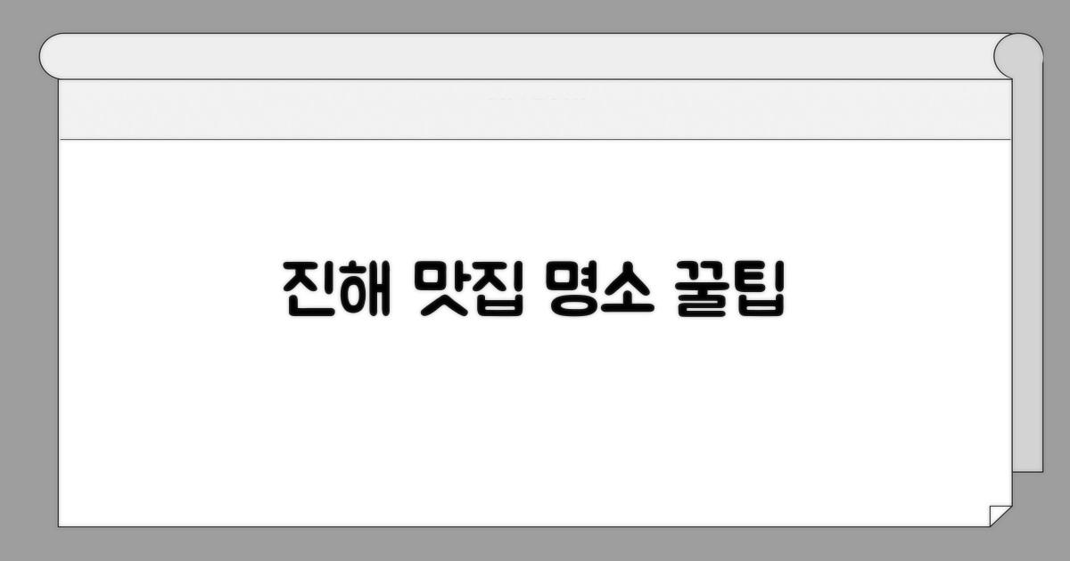 진해 맛집 추천과 명소 탐방