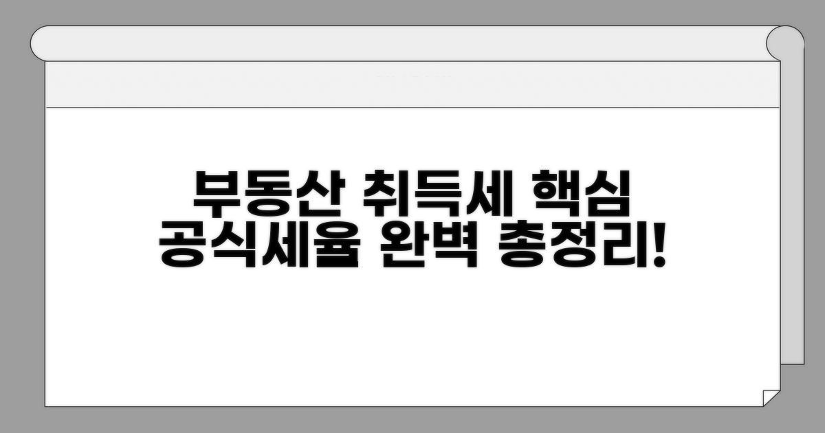 등록세 계산 공식과 세율 총정리