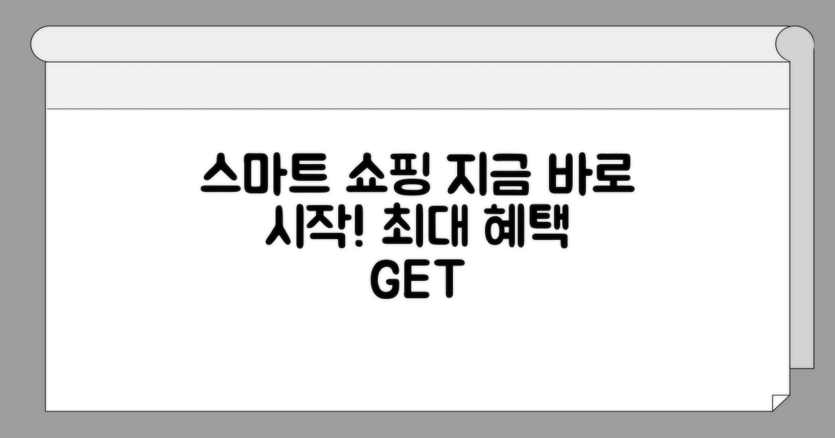스마트 쇼핑, 지금 바로 시작하세요