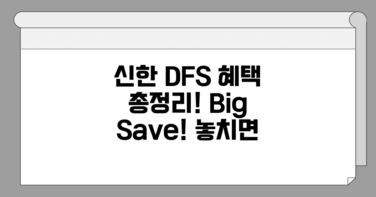 신한 DUTY FREE 할인 혜택 총정리