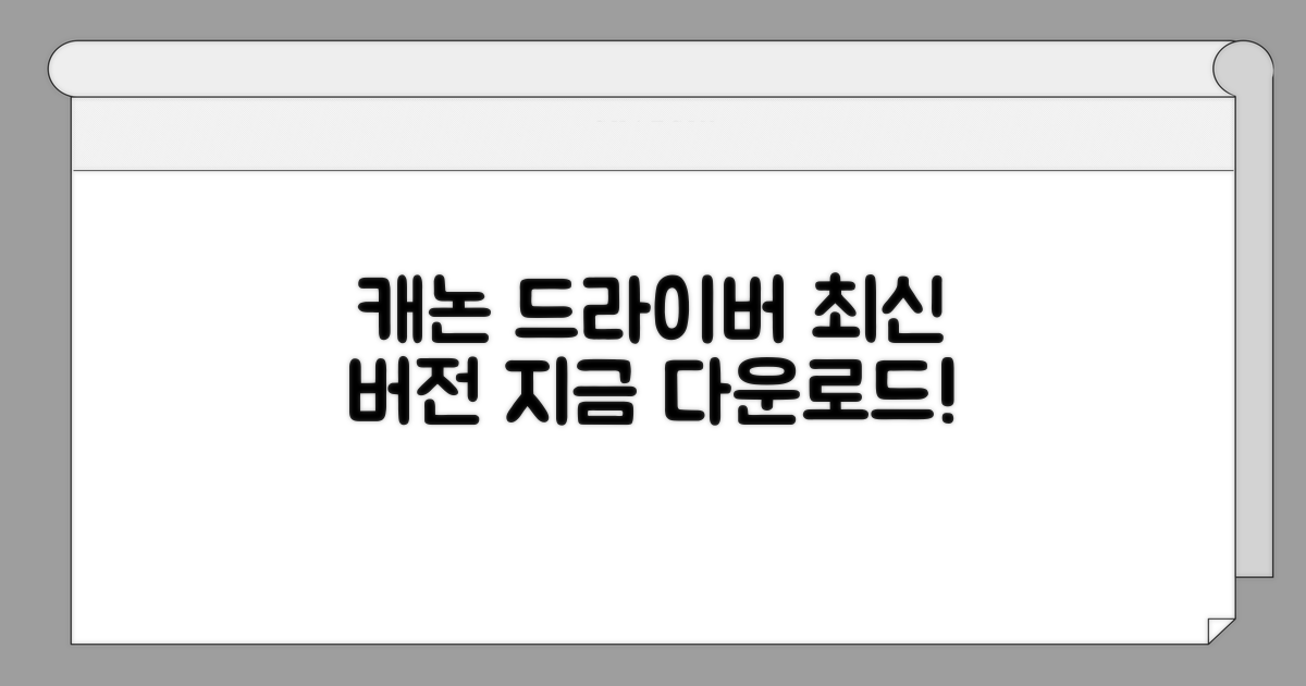 캐논 드라이버 다운로드 최신 버전