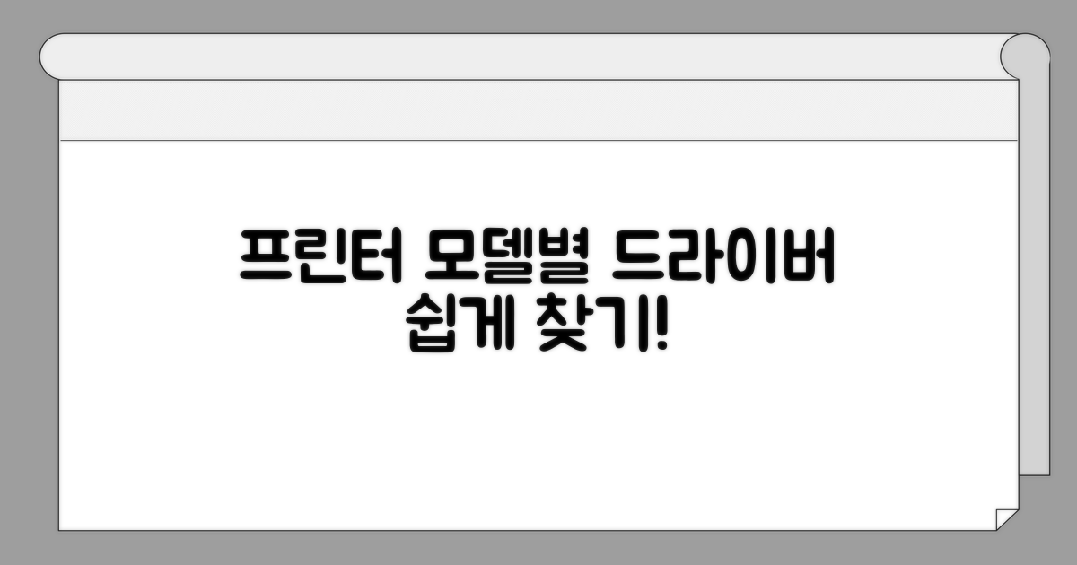 프린터 모델별 드라이버 찾기