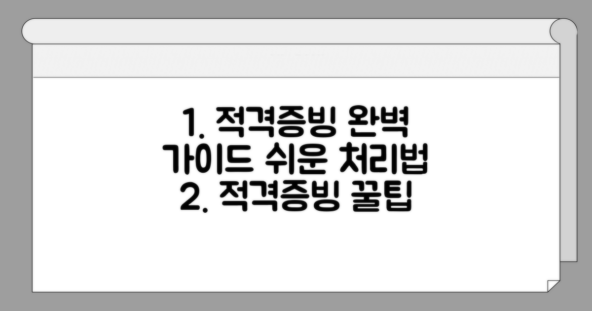 적격증빙 처리 방법 완벽 가이드