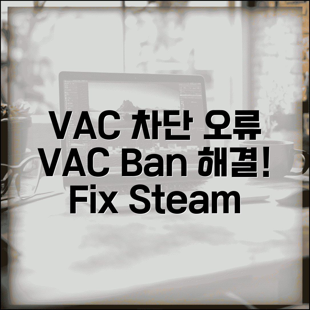 Steam VAC 차단 오류 해결 | VAC 밴 오류 해결
