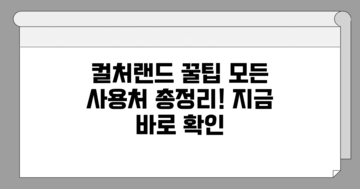 컬처랜드 온라인 사용처 총정리