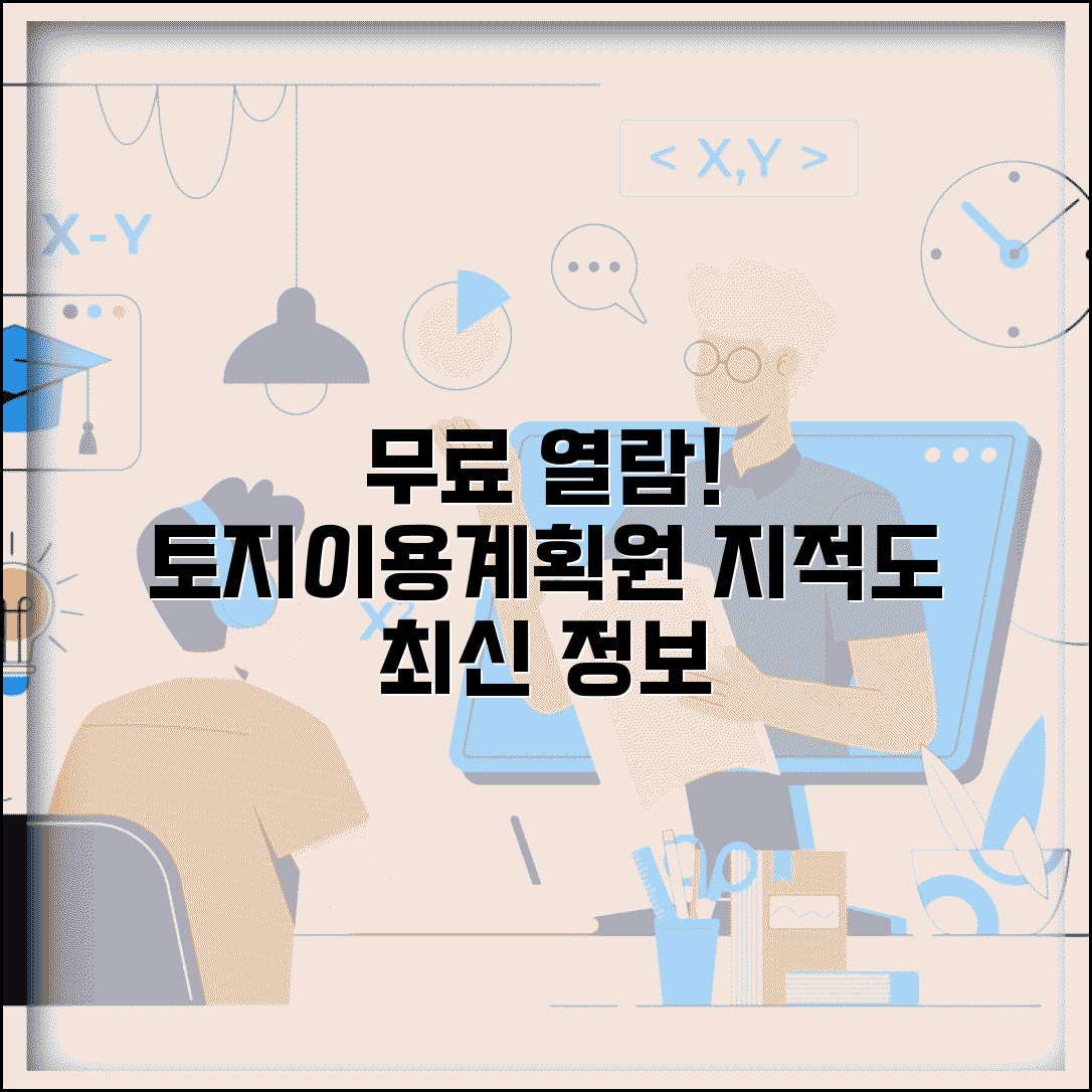 토지이용계획원 지적도 무료열람 | 토지이용계획원 지적도 서비스