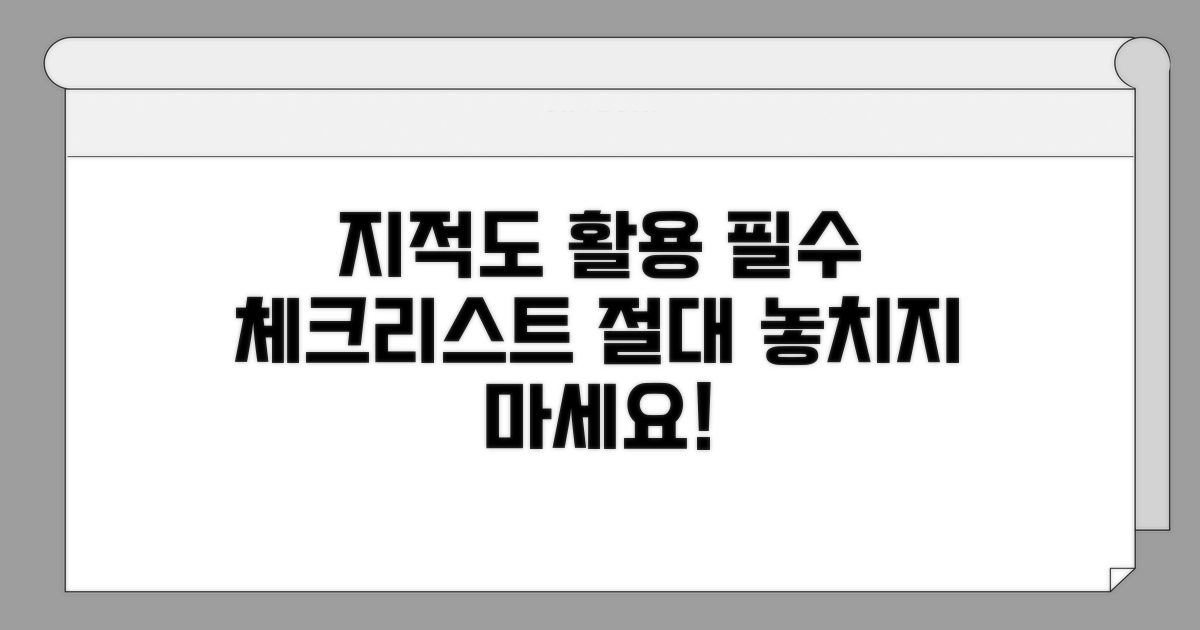 지적도 이용 시 꼭 알아둘 점