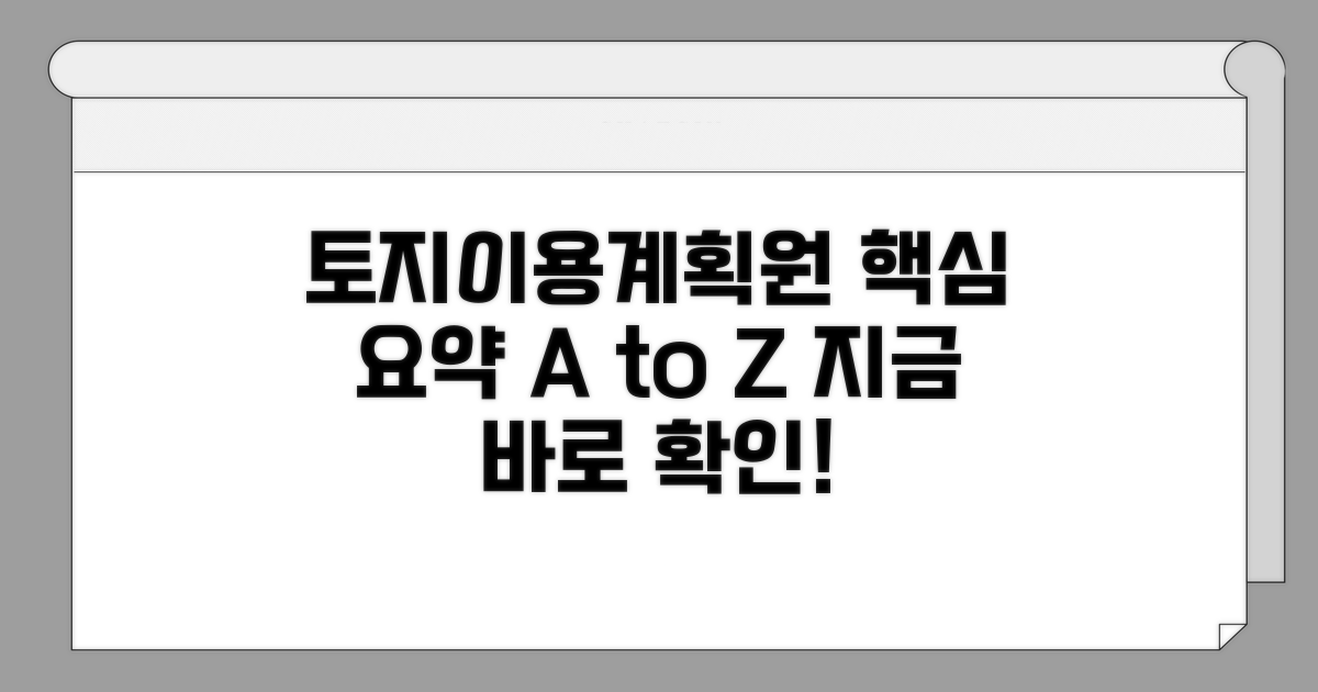 토지이용계획원 서비스 자세히 알아보기