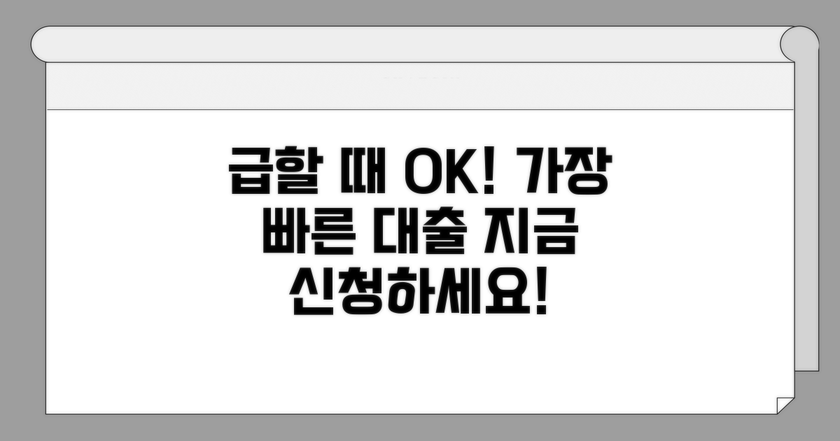 급할 때 유리한 대출 상품은?