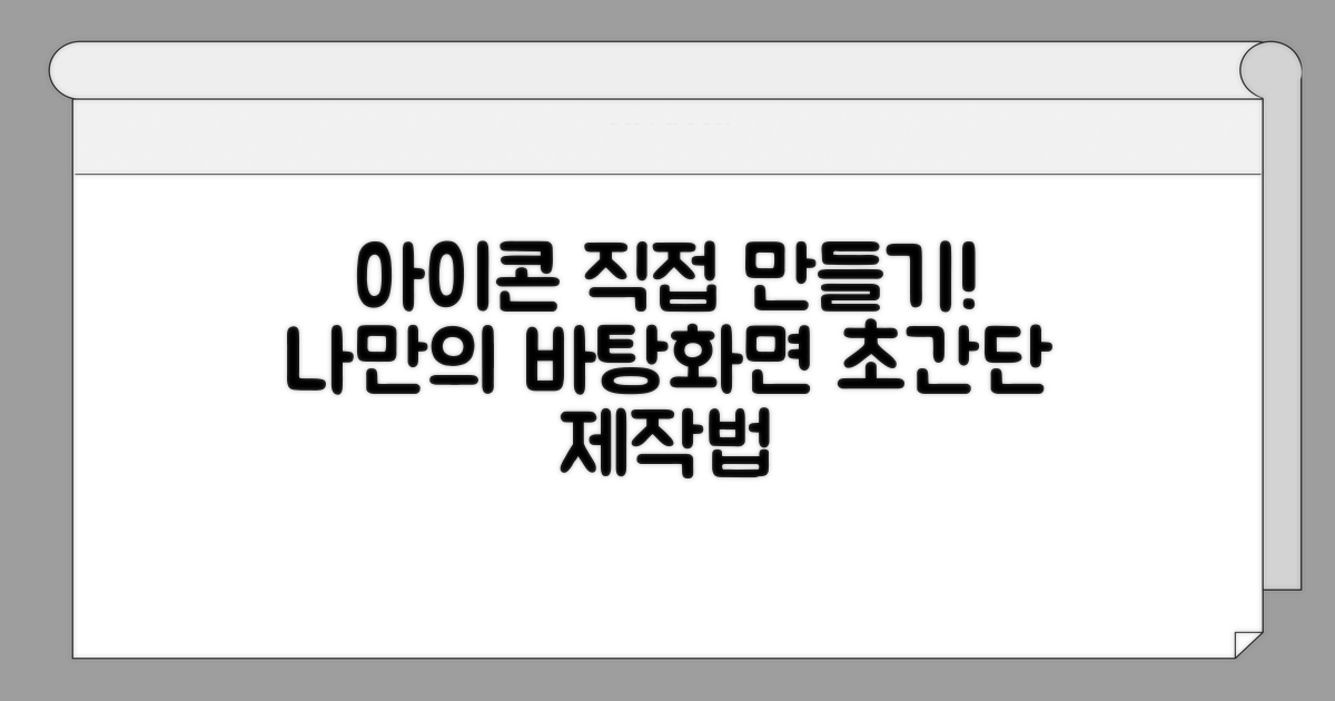 바탕화면 아이콘 생성 따라 하기