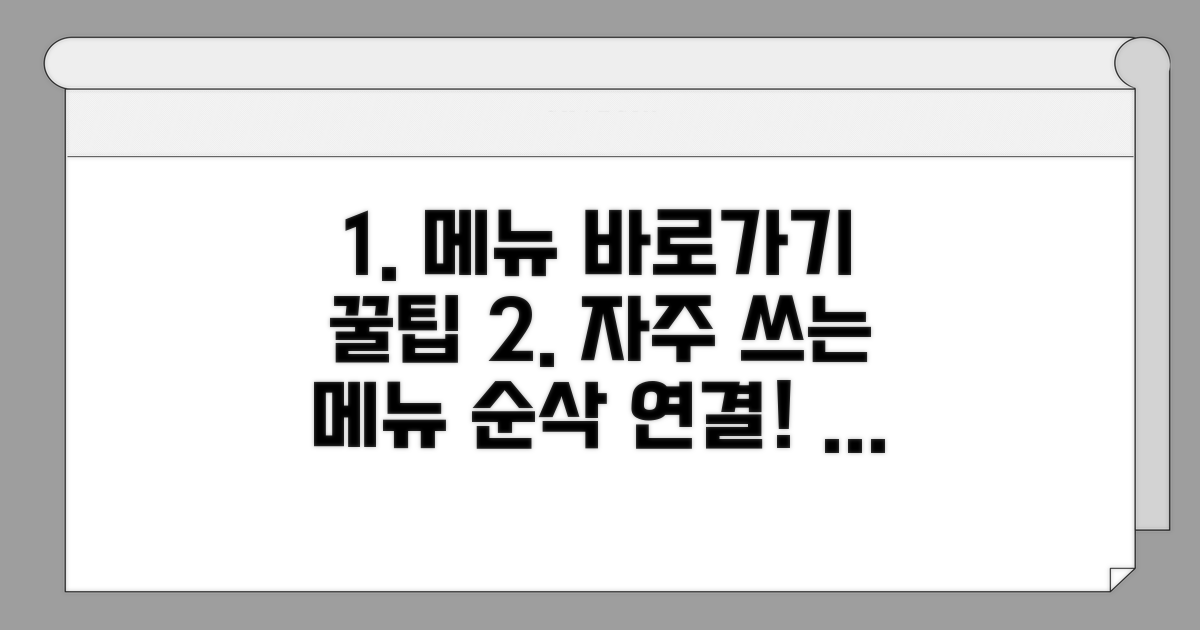 자주 쓰는 메뉴 바로 연결 팁