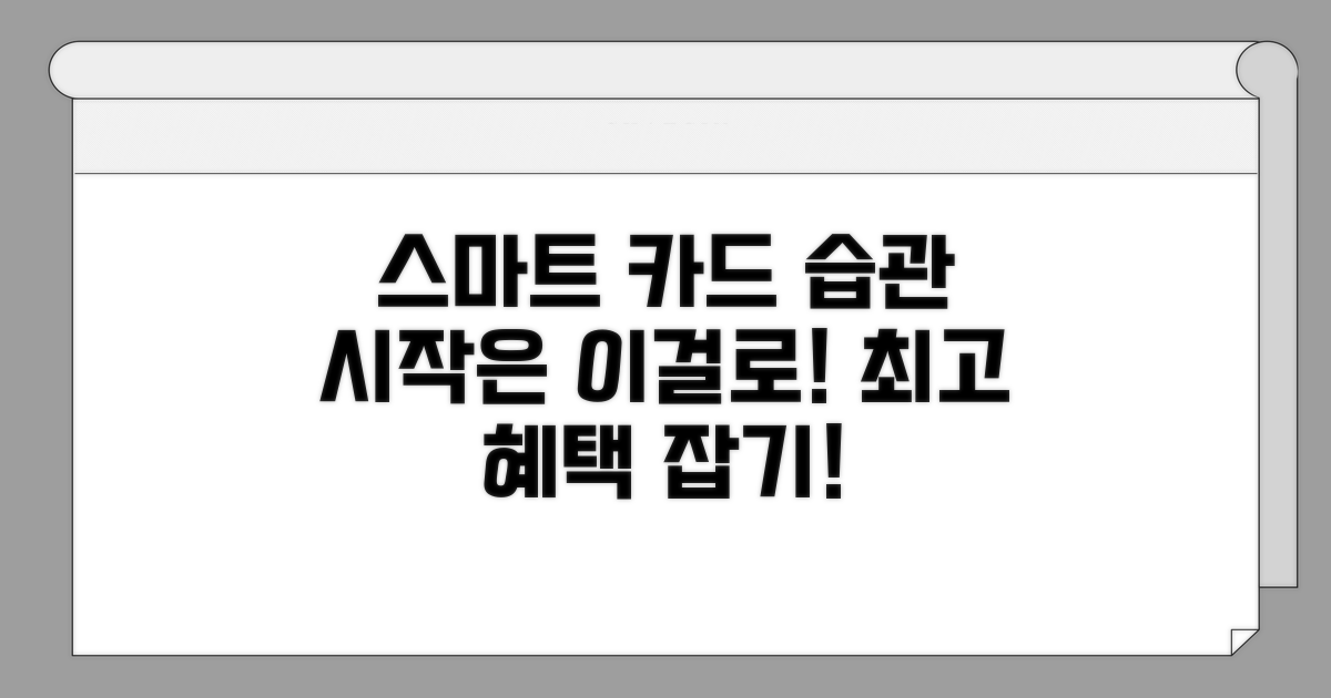 스마트한 카드 생활 시작하기