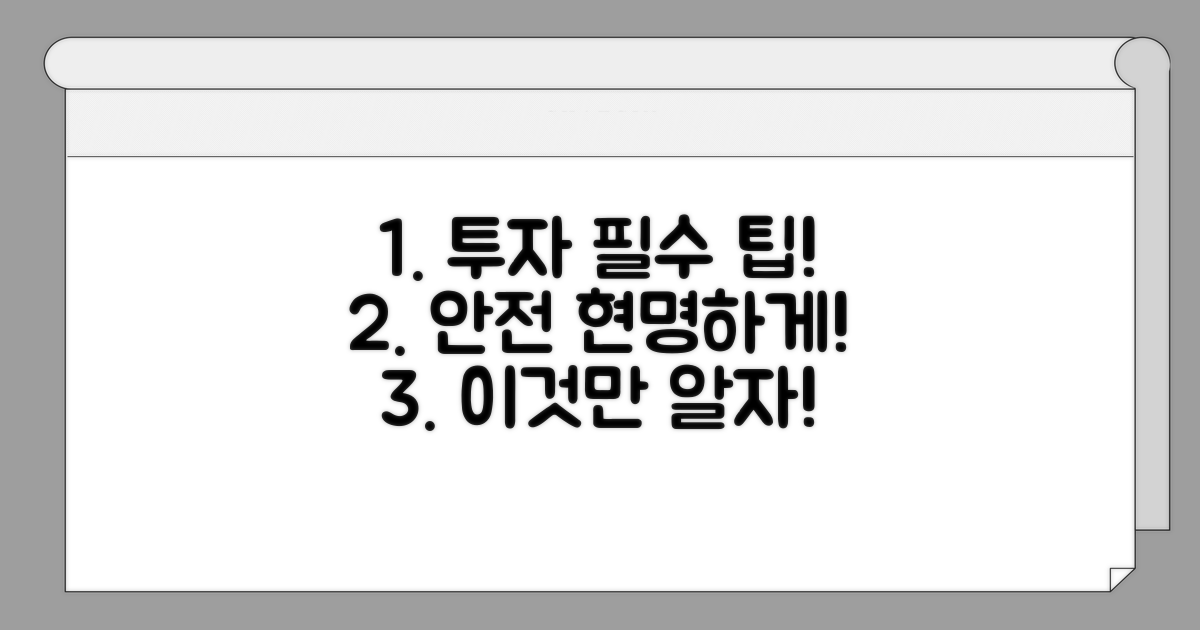 안전하고 현명한 투자, 이것만 알자