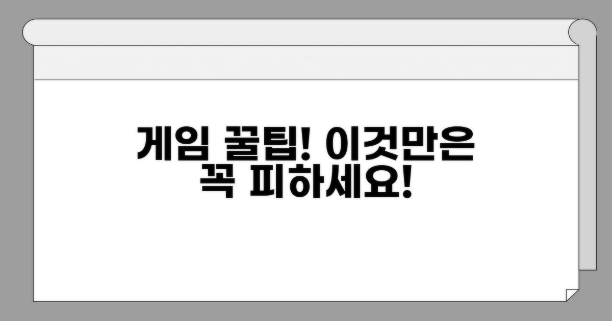 주의해야 할 게임 요소들