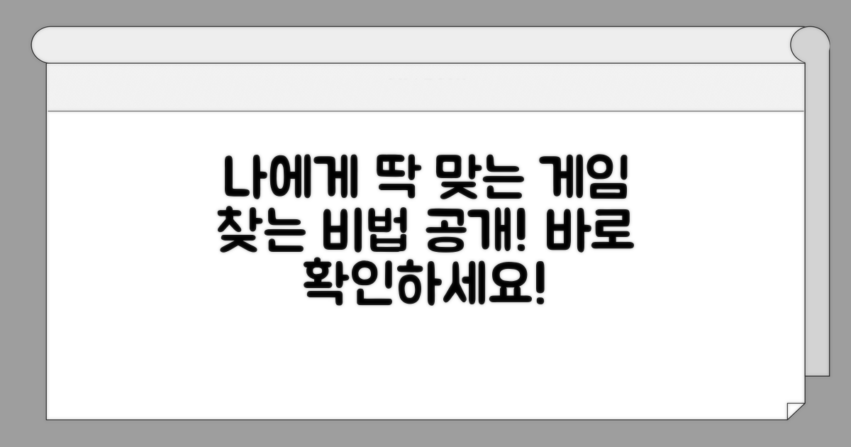 나에게 맞는 게임 찾는 법