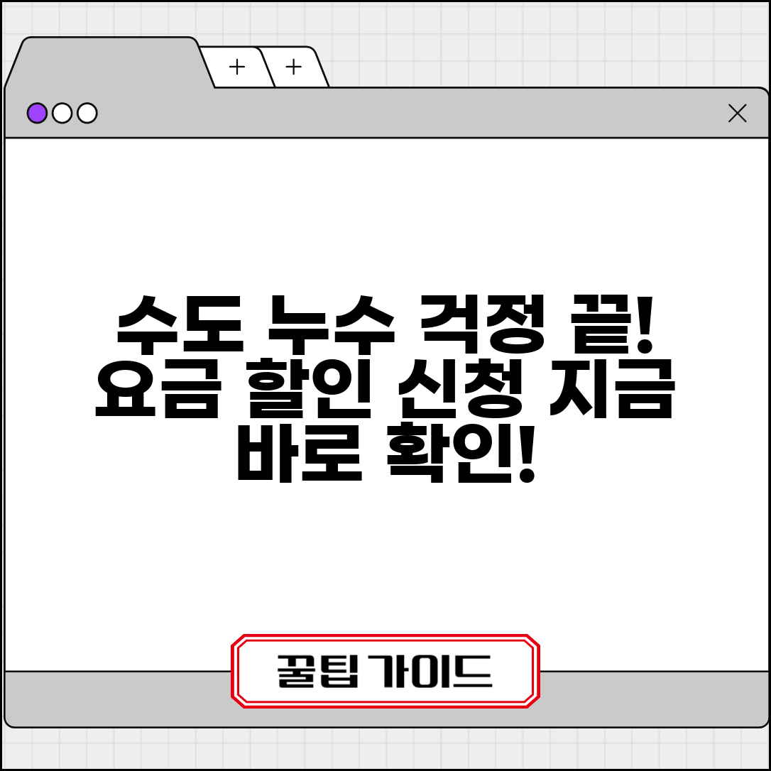 수도 누수 감면 신청 | 상수도 누수 할인 | 수도요금 감면신청서