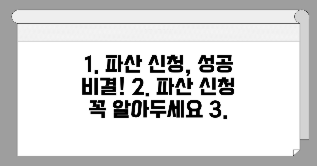성공적인 파산 신청 팁