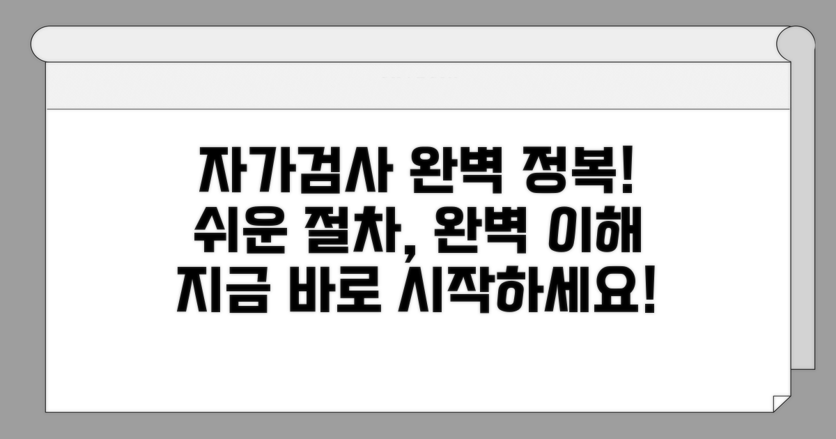 자가검사 절차 완전 정복