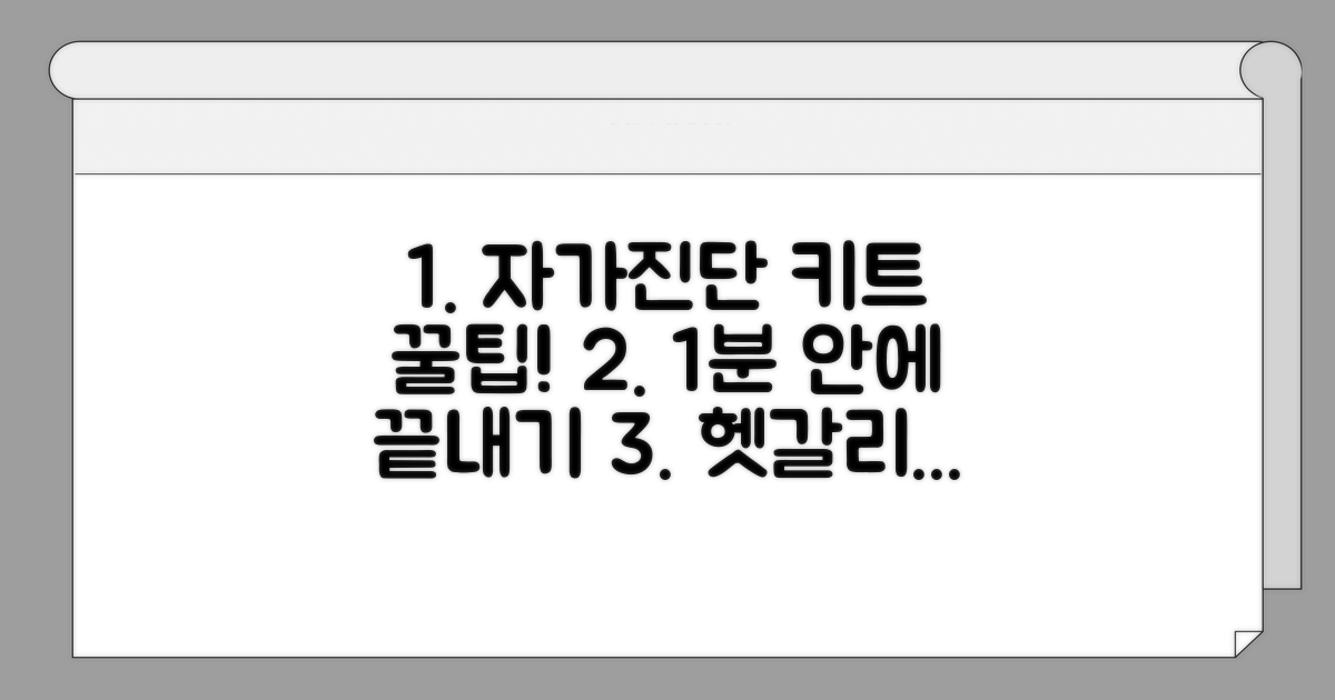 코로나 자가진단 키트 사용법