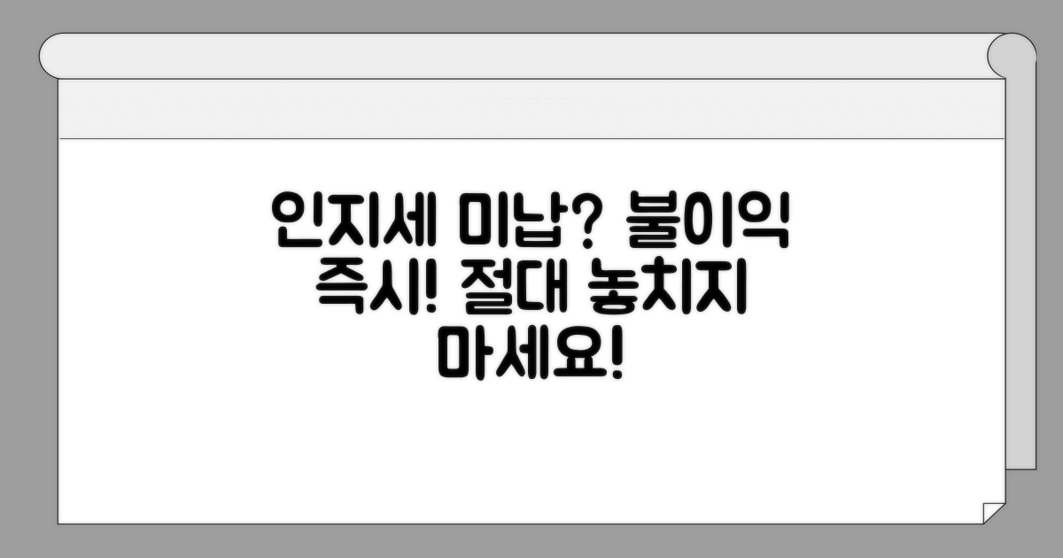 인지세 미납 시 불이익 주의