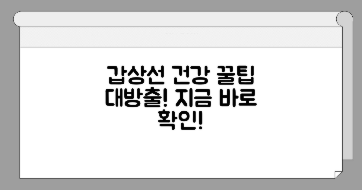 건강한 갑상선 관리 꿀팁