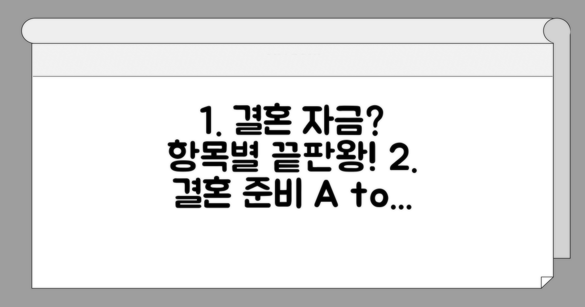 결혼 비용 항목별 준비 금액 상세 분석