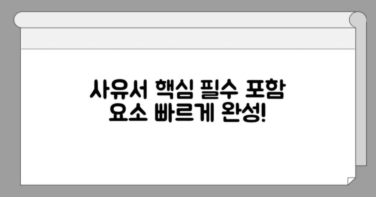 사유서 작성, 이것만은 꼭 포함하자!