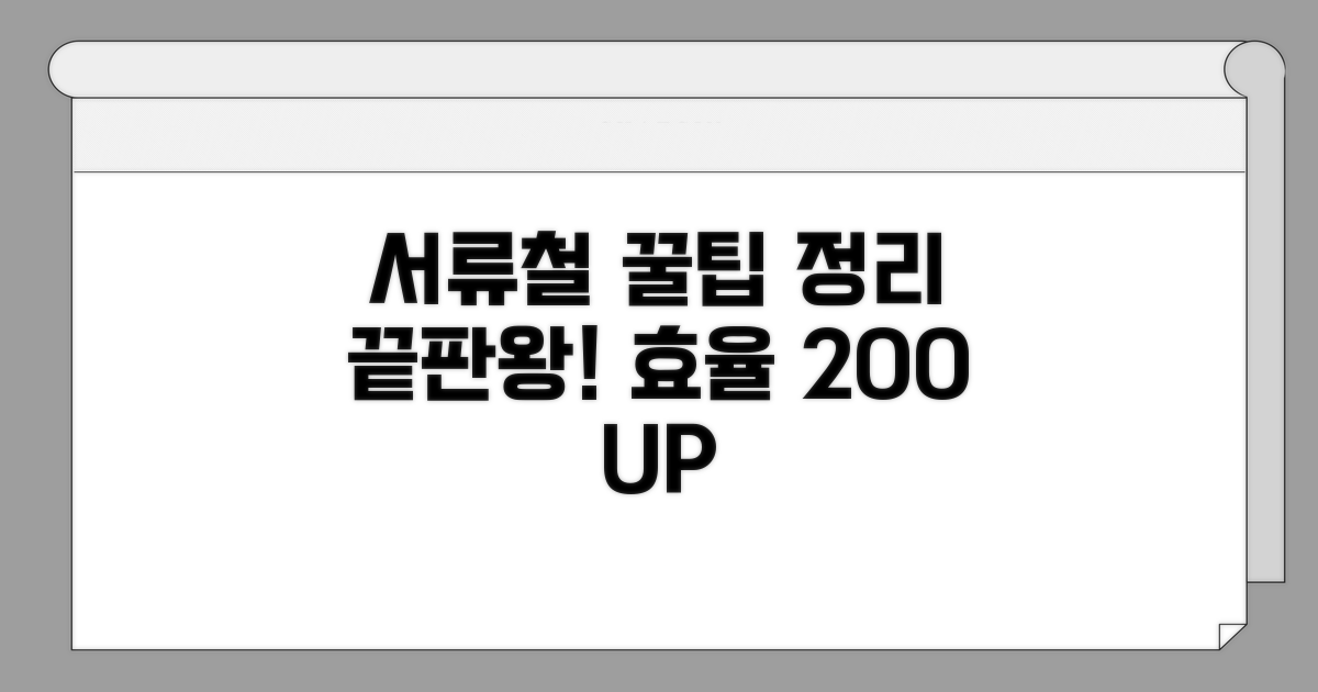 효율적인 서류철 사용법 꿀팁