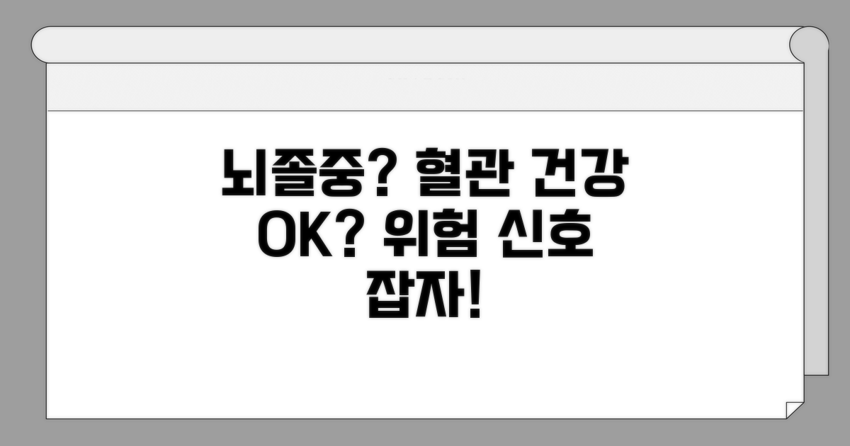혈관 건강 지표, 뇌졸중 위험 분석