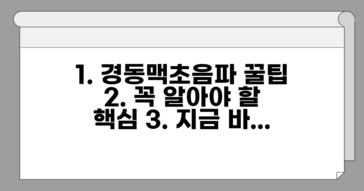 경동맥초음파 핵심 정보 짚고 가기