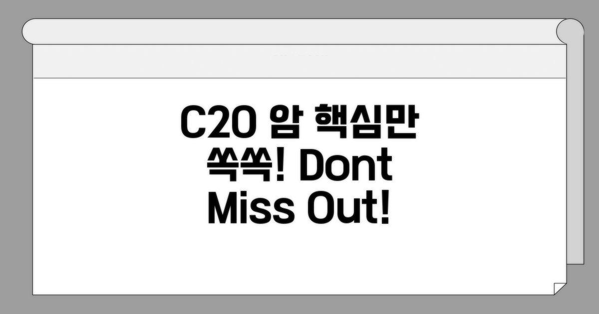 C20 직장암, 이것만 알면 끝!
