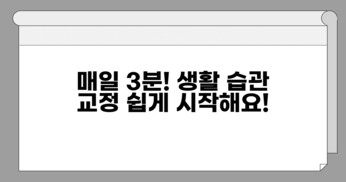 일상 속 실천 가능한 교정 방법