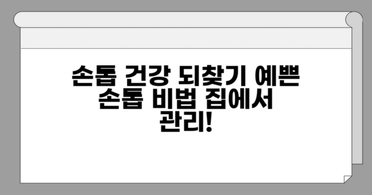 건강하고 예쁜 손톱 되찾기