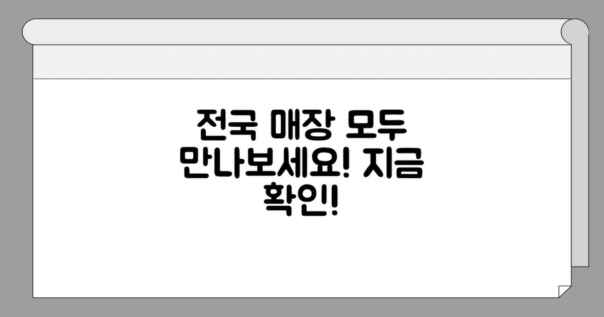 전 지역 사용 가능한 매장 리스트