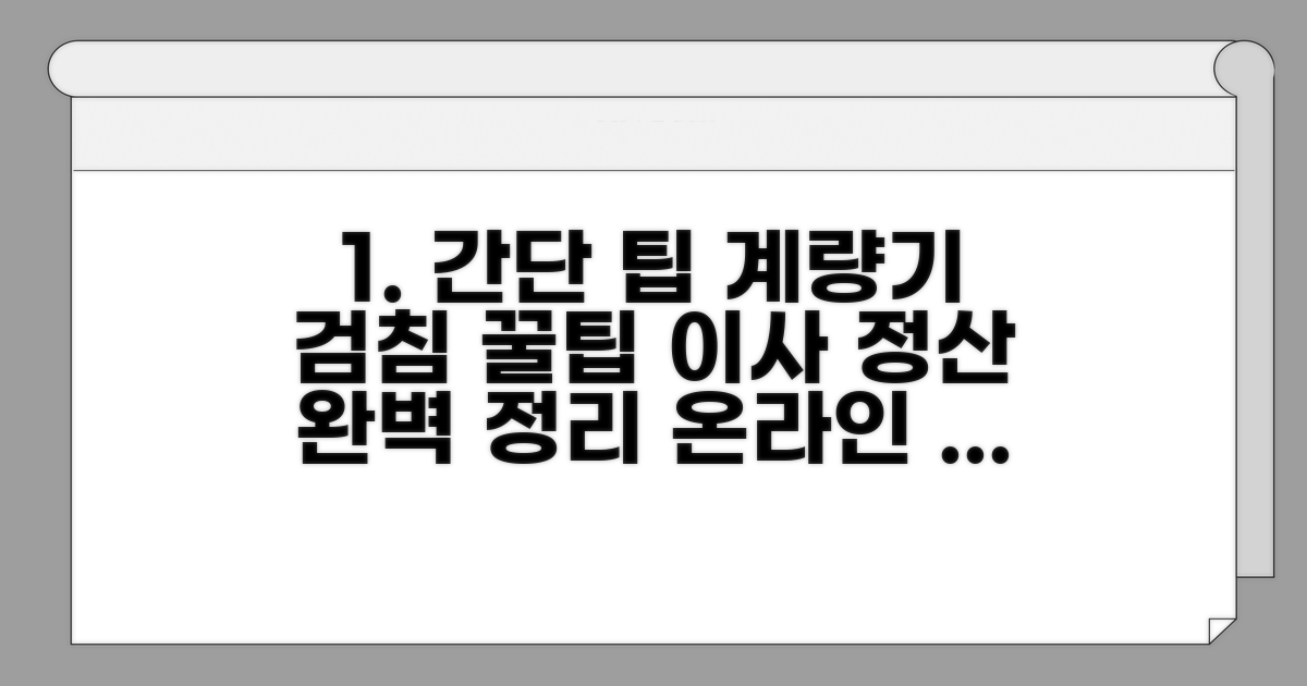 계량기 검침, 이사 정산, 온라인 신청 방법