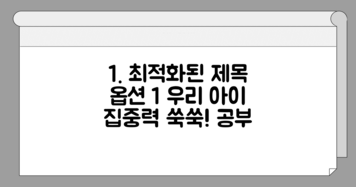내 아이에게 맞는 공부 시간 찾기