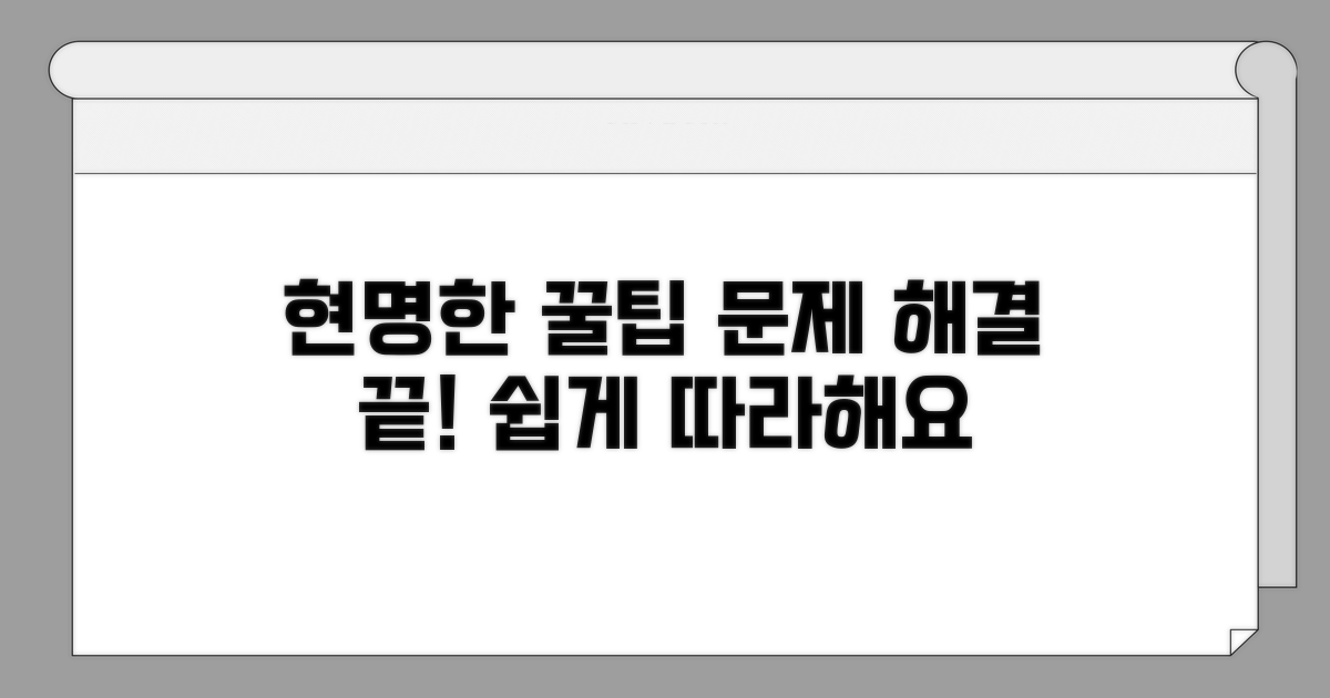 현명하게 해결하는 꿀팁