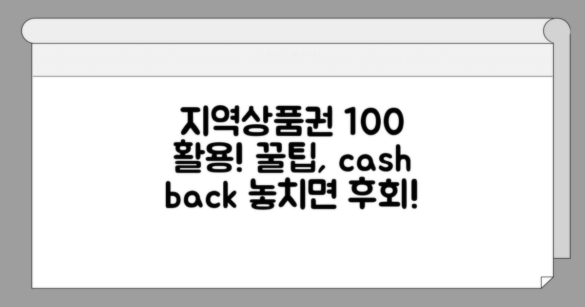지역 상품권 100% 활용 꿀팁