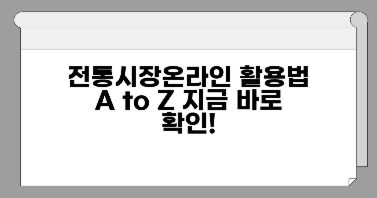 전통시장부터 온라인까지 활용법