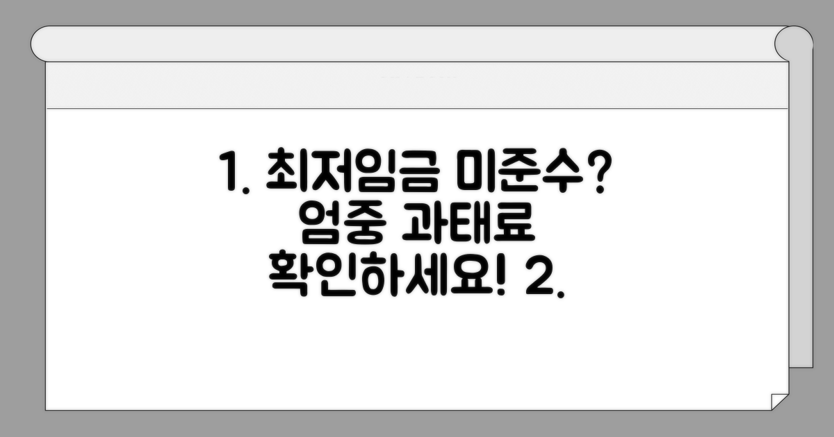 최저임금 미준수 시 과태료 상세 안내