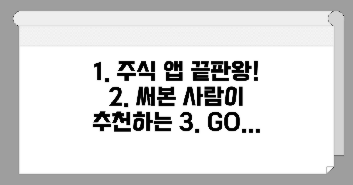 주갤 인기 증권 앱 비교 분석