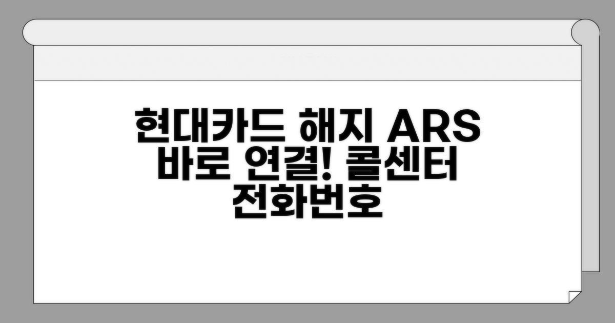 현대카드 해지 전화번호 바로 연결