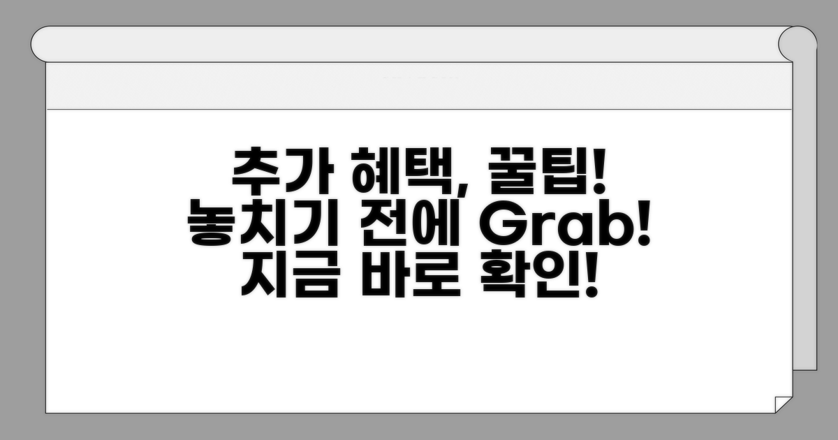 추가 혜택 놓치지 않는 팁