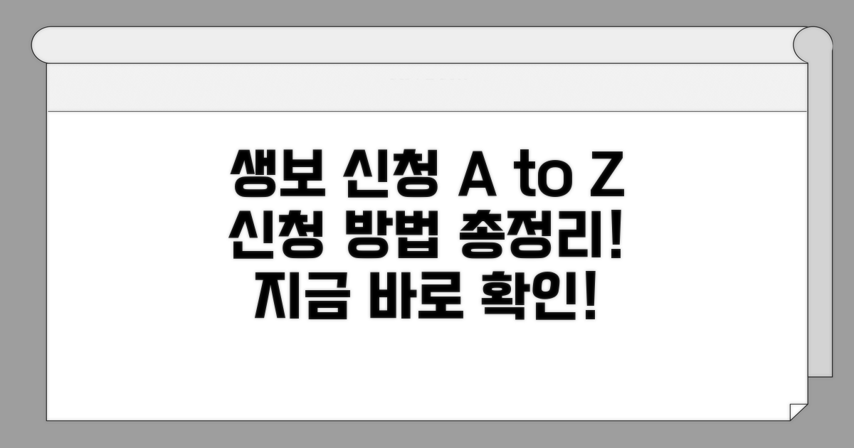 국민기초생활보장 신청 방법 알아보기