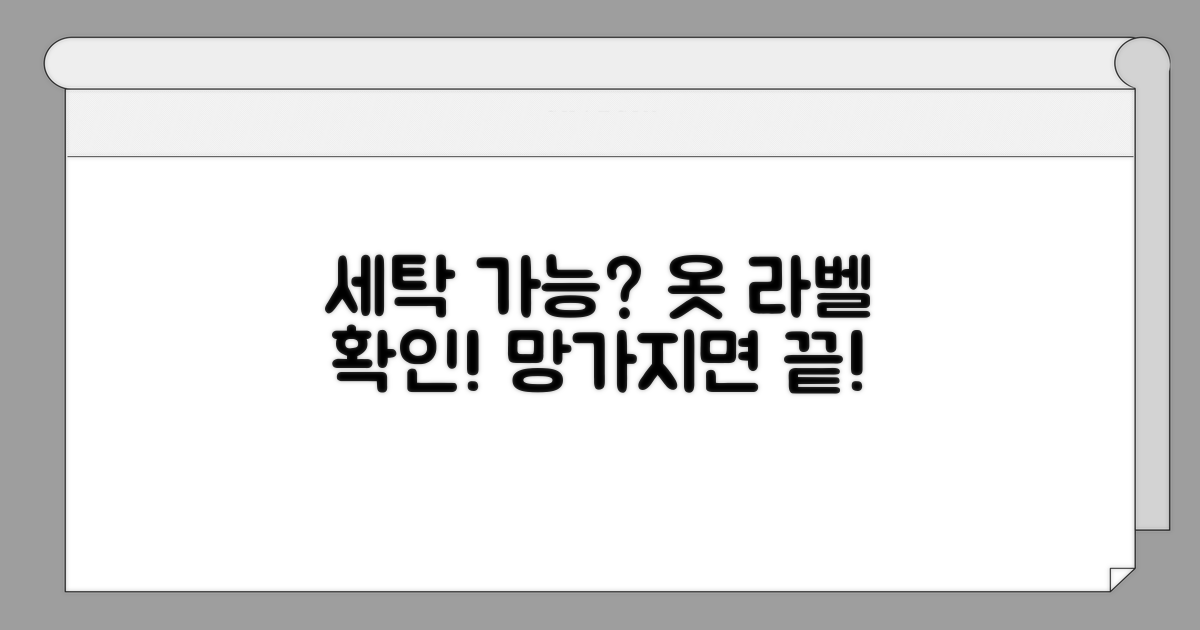 세탁기 세탁 가능 여부 확인