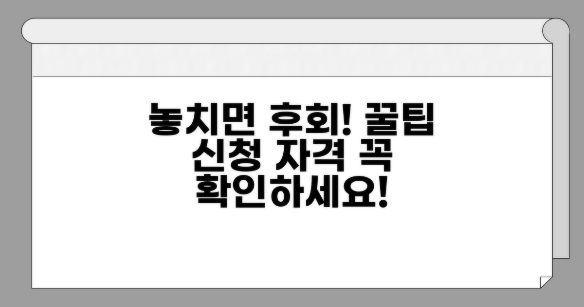 놓치기 쉬운 신청 자격과 조건