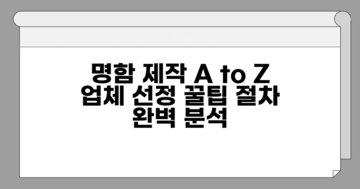 명함 제작, 업체 선정과 절차