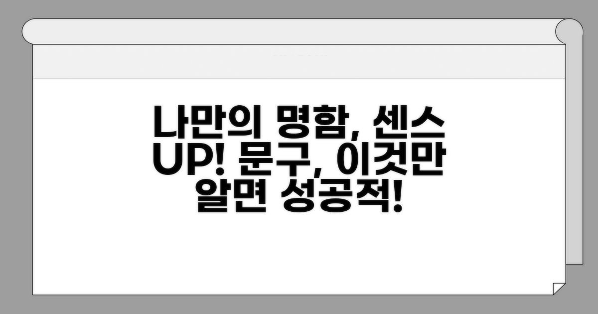 나만의 명함, 센스있는 문구 활용